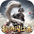 提酒闯江东 正式版