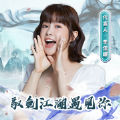 驭剑江湖 手机版
