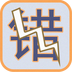 识错别字达人 免费版
