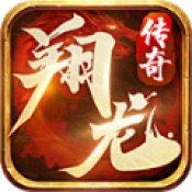 翔龙复古传奇 安卓版