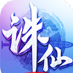 诛仙霸天传奇 手机版