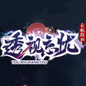 透视忘忧传奇 正式版
