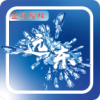 远东冰雪 正式版