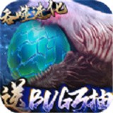 三界神迹 免费版