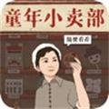 经营小卖部 正式版