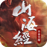 山海经异兽觉醒 手机版