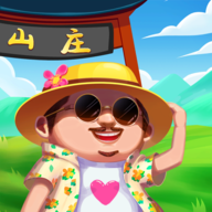 模拟山庄 手机版