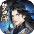 浮生梦山海 正式版