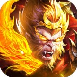 大圣遇龙怒战皇城 最新版