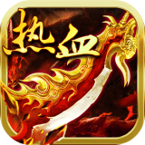 热血武易 免费版