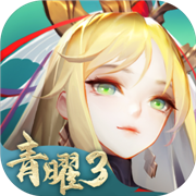 道友请留步首战区 最新版