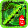 怒剑屠龙 免费版
