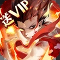 众神世界魔童降世宿命之战 手机版