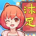 开心按摩店 安卓版