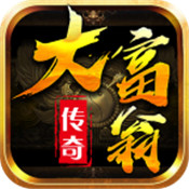 大富翁传奇 最新版
