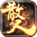 王者永恒散人打金 最新版