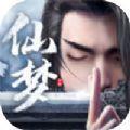 仙梦忘情 正式版