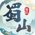 蜀山仙纪 最新版