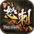 怒刺无限刀 正式版