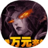 永恒神王 安卓版