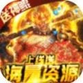 御剑魔王 手机版