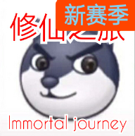 修仙旅途月圆之夜 免费版