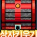 培养箱子 手机版