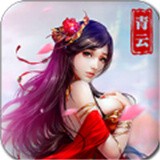 青云风云录 免费版