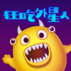 狂吃外星人 安卓版