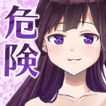 她的危险讯号 免费版