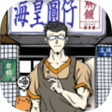 王胖子的杂货铺 最新版