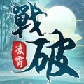 战破凌霄 最新版