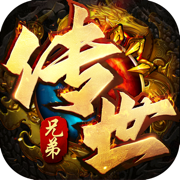兄弟传世之斩魔无双 安卓版