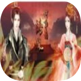 何事话清风 正式版