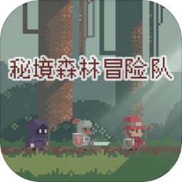 秘境森林冒险队 正式版