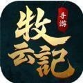 择天牧云记 正式版