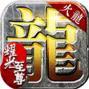 耀光至尊 免费版