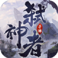 战玲珑2之弑神者 安卓版