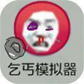 穷人模拟器 1.2农场版