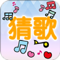 流行猜歌 正式版