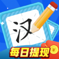 汉字大赢家 正式版