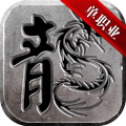 不二传奇 手机版