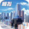 模拟小镇建造你梦想中的小镇 免费版