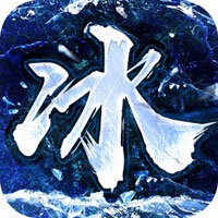 冰雪超变大极品 免费版