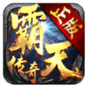 初始霸天传奇 安卓版