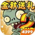 pvz bt贪食茄巨兽宅宅自制版本 手机版