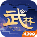 武林外传寒冬暖阳 手机版
