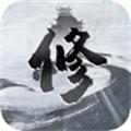 无人修真路 手机版