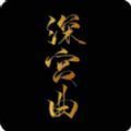 深宫曲孩子培养 安卓版