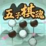 五子棋魂 正式版